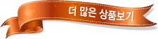 더 많은 상품보기
