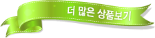 더 많은 상품보기