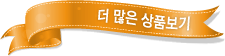 더 많은 상품보기