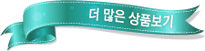 더 많은 상품보기