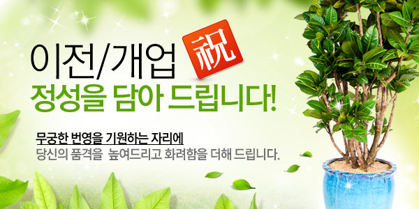 이전/개업